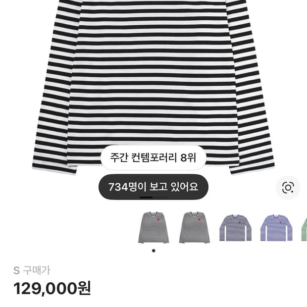 꼼데가르송 스트라이프 롱슬리브