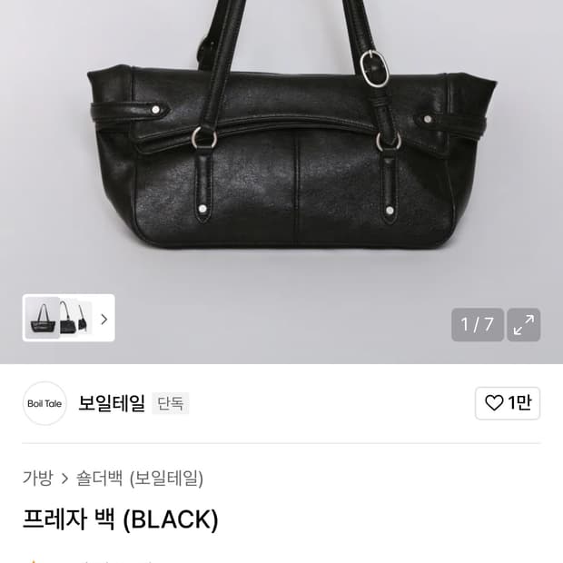 보일테일 프레자백(black)