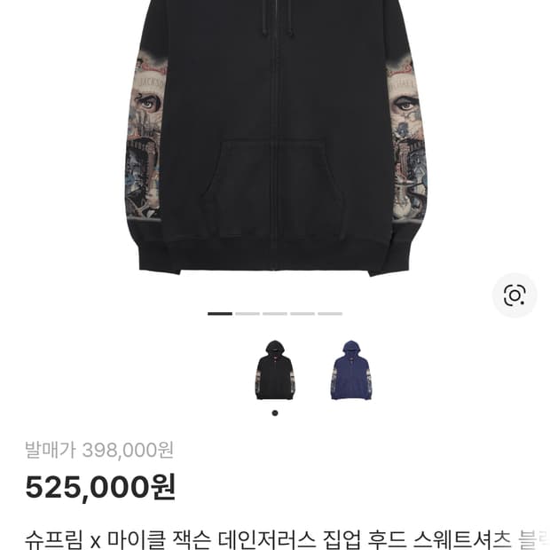 슈프림 x 마이클 잭슨 데인저러스 집업 후드