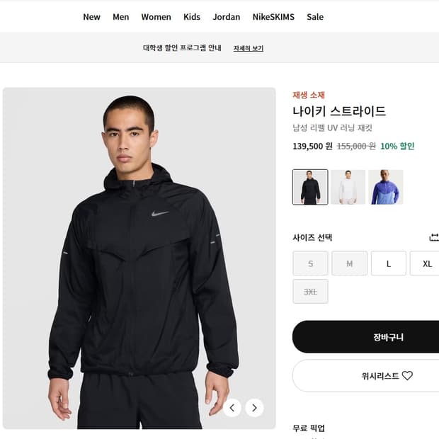 [L사이즈] 나이키 리펠 UV 러닝 자켓