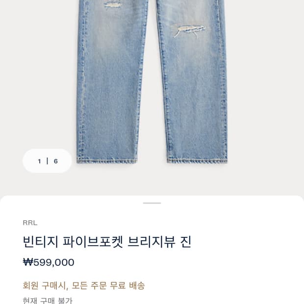 RRL 빈티지 파이브 포켓 브리지뷰 31/30