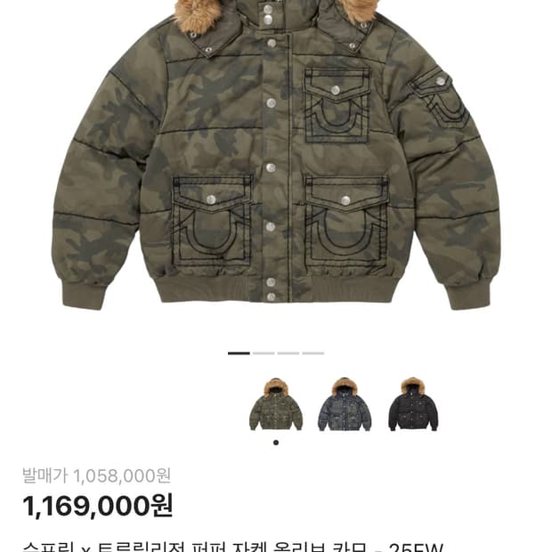 슈프림 트루릴리전 패딩