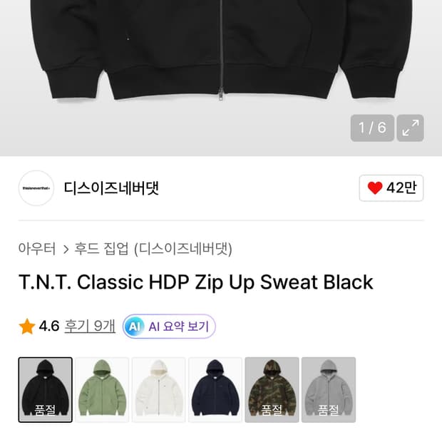 디스이즈네버댓 후드 집업 블랙 새상품