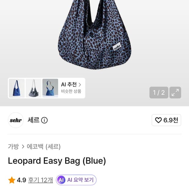 세르 레오파드 이지백 블루 에코백