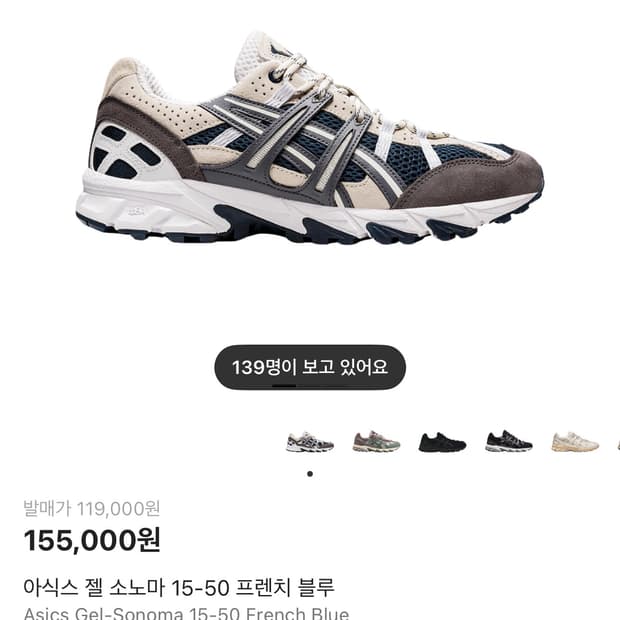 아식스 젤 소노마 15-50 프렌치 블루