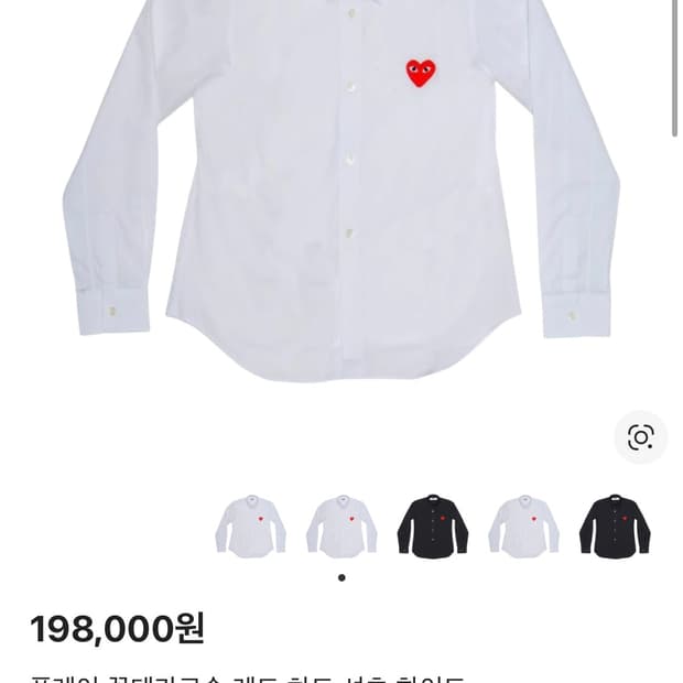 꼼데 레드와펜 정품 셔츠 급처! (남자)