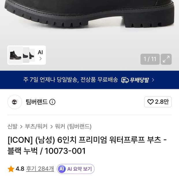 팀버랜드 6인치 워커 블랙