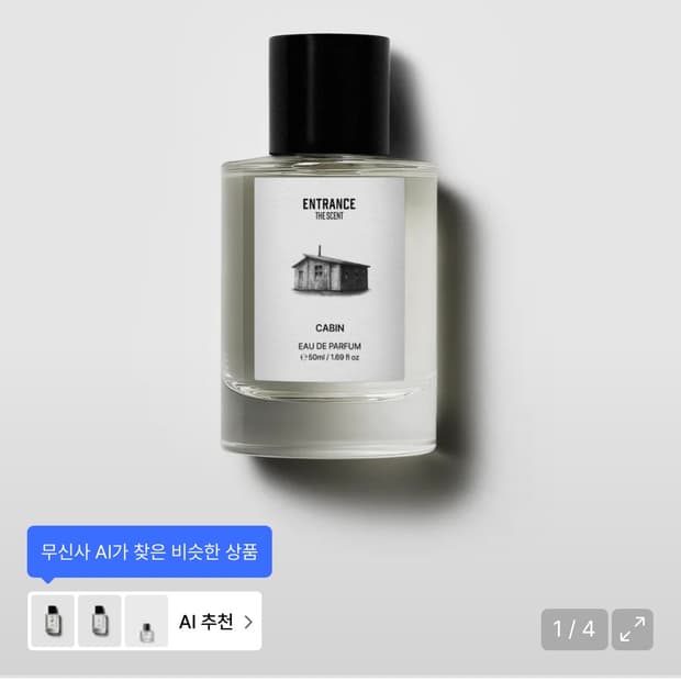 엔트런스 캐빈 향수