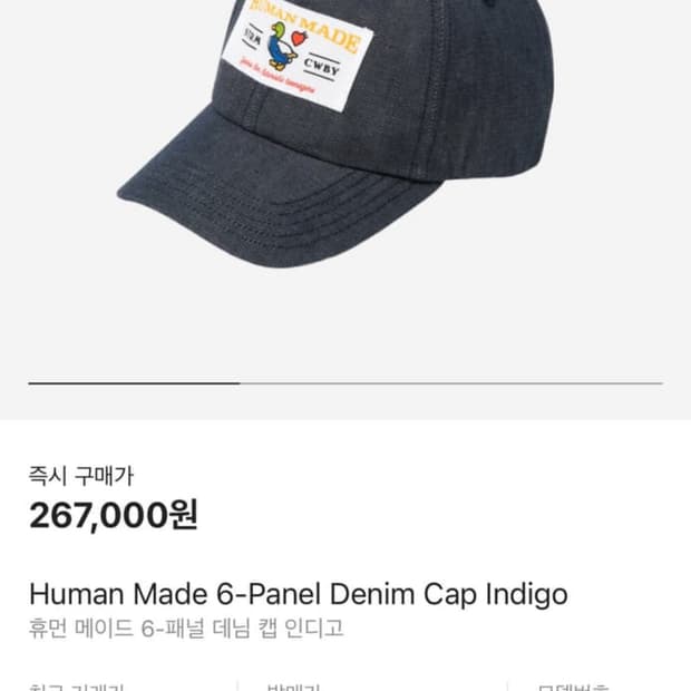 휴먼메이드 데님캡