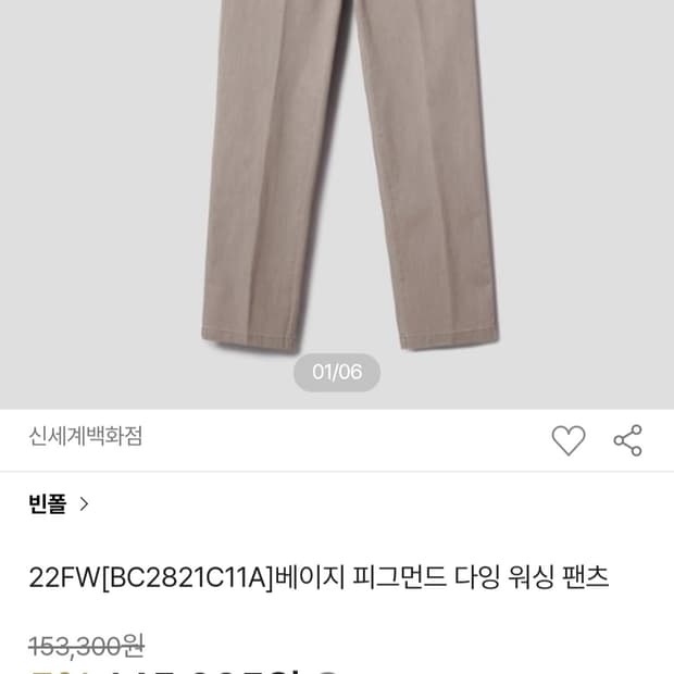빈폴 피그먼트 치노팬츠 슬림 31~32(표기31) 상태좋아요~