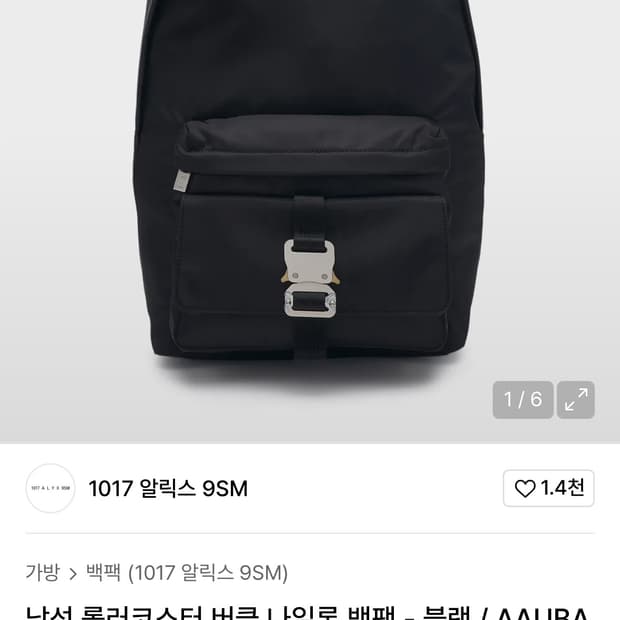 1017 알릭스 9SM 롤러코스터 버클 나일론 백팩 블랙 완전 새제품