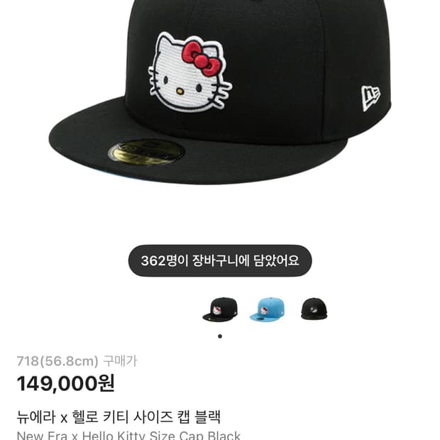 헬로키티 뉴에라 블랙 718 새상품