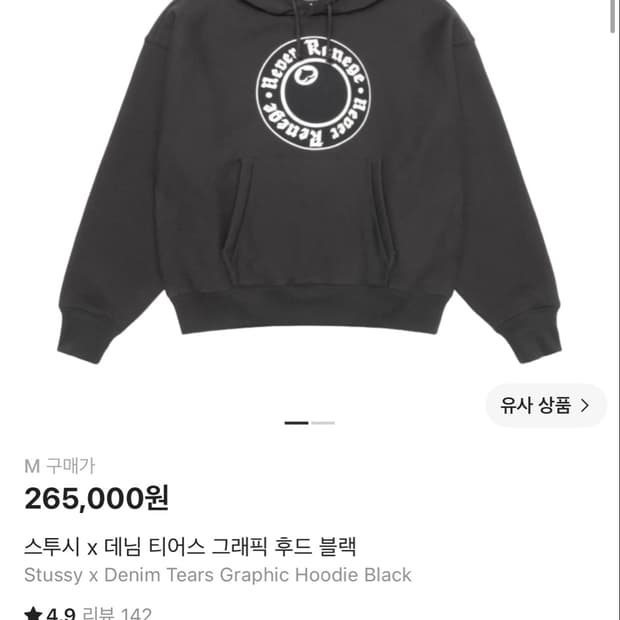 m사이즈 스투시 데님티어스 그래픽 후드 블랙