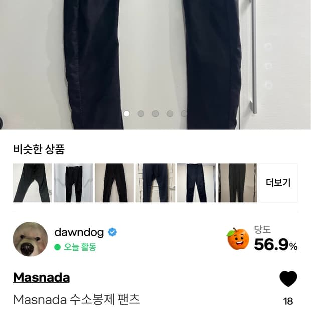마스나다 구매합니다