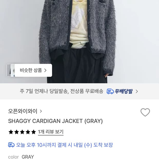 오픈와이와이 open yy 가디건 자켓