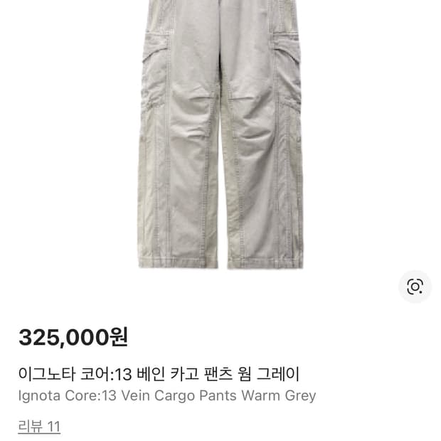 구매))이그노타 코어 13 베인 카코 팬츠 웜 그레이 m