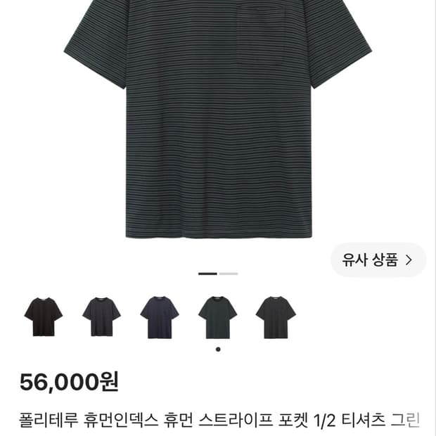 폴리테루 휴먼인덱스 스트라이프 포켓 티셔츠 그린
