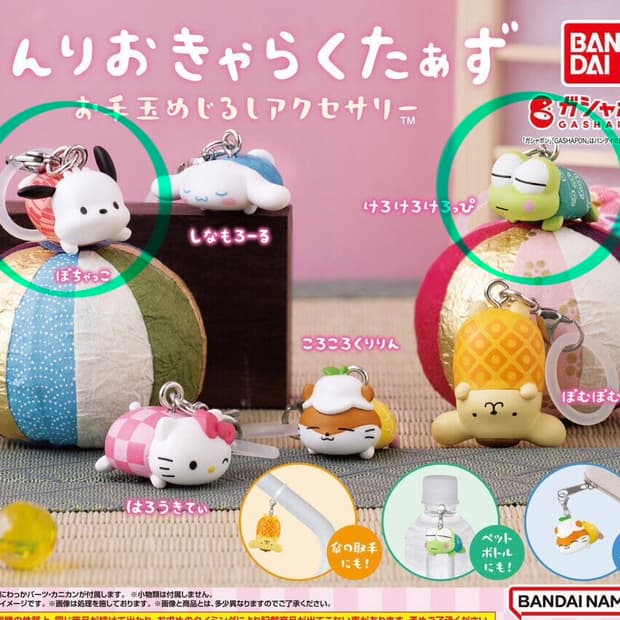  일괄 포챠코 케로피 산리오 오데타마 메지루시 주머니공 콩주머니 가챠