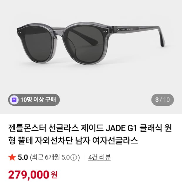 젠틀몬스터 제이드G1 선글라스 