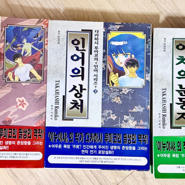 인어의 숲 초판 1-3