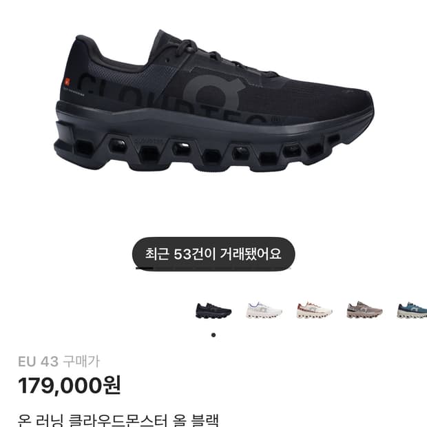 온러닝 클라우드몬스터 eu43 새상품