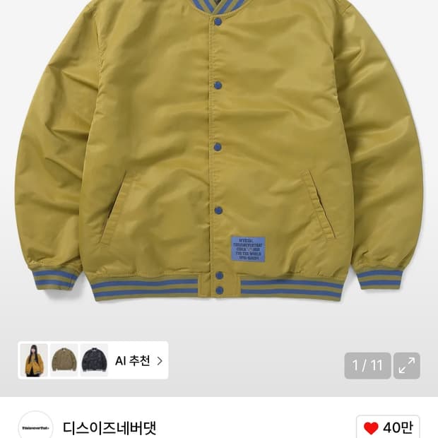 디스이즈네버댓 바시티 자켓 골드