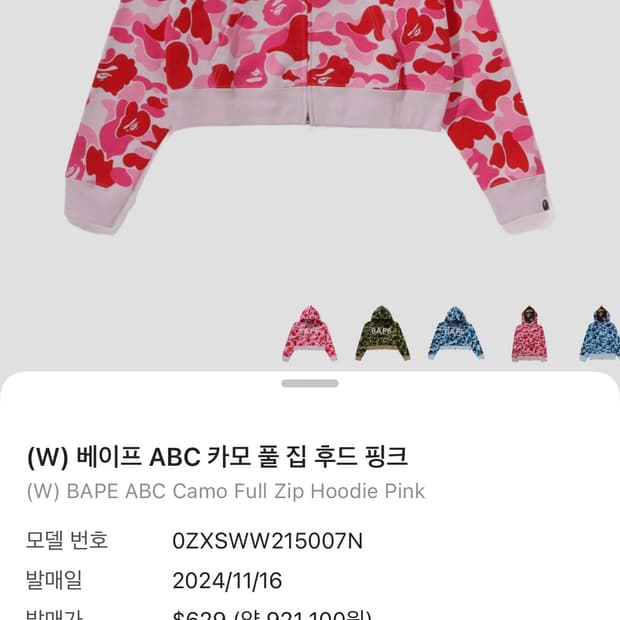 베이프 카모 풀 집 후드 핑크