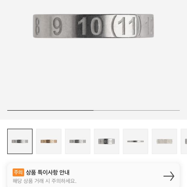 마르지엘라 링 5호