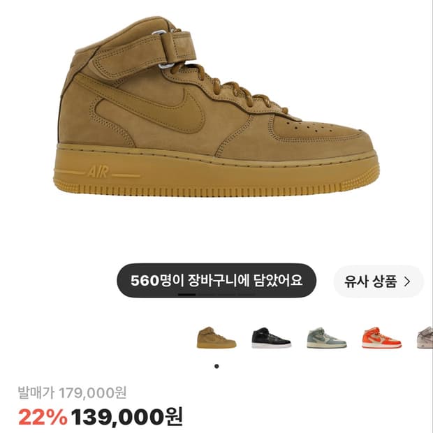 나이키 된장포스 미드 265