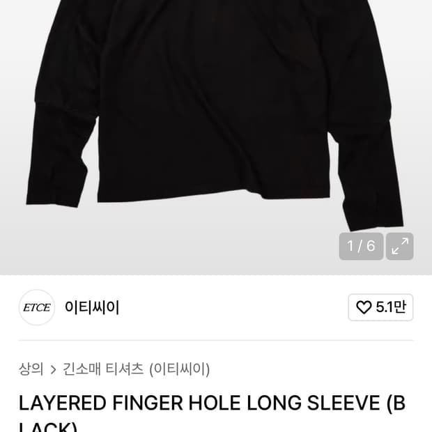 ETCE 핑거홀 롱 슬리브 M