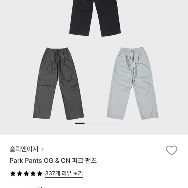 슬릭앤이지 파크팬츠 (코튼 나일론) 1사이즈