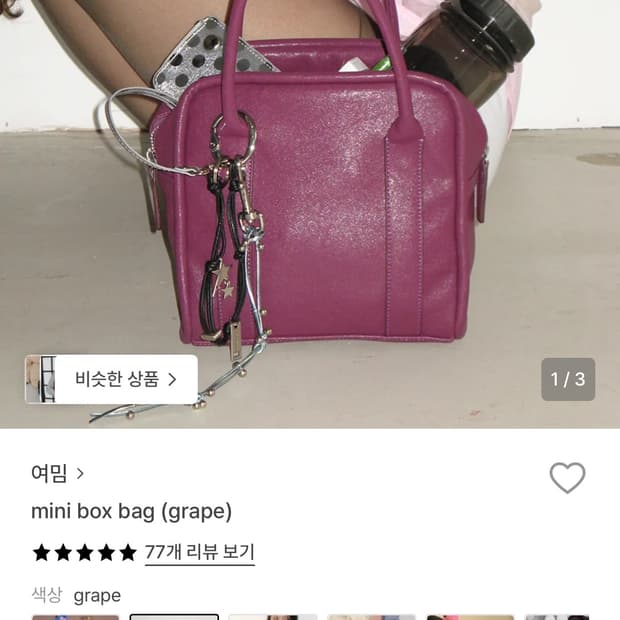 여밈 포도색 grape 박스백