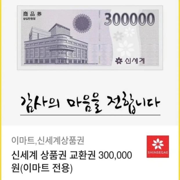 신세계상품권 모바일 3매 일괄