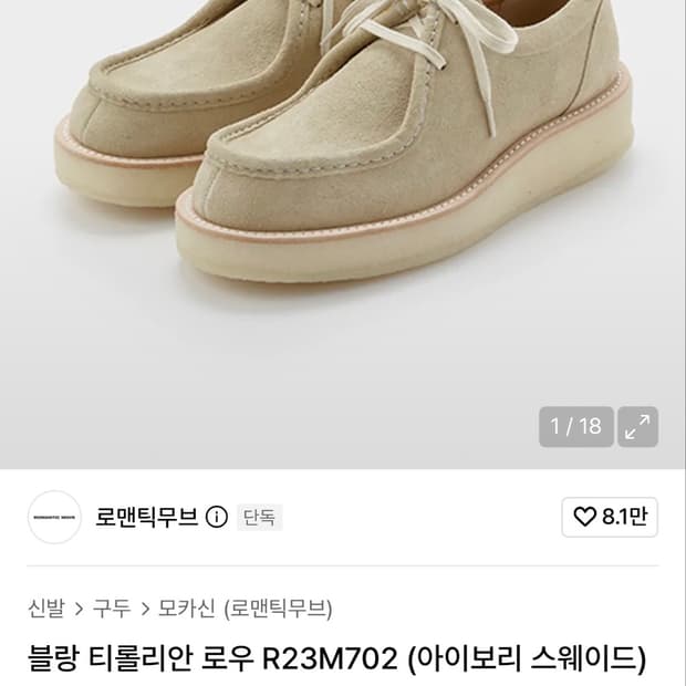 [265]로맨틱무브 블랑 티롤리안 로우 아이보리 스웨이드
