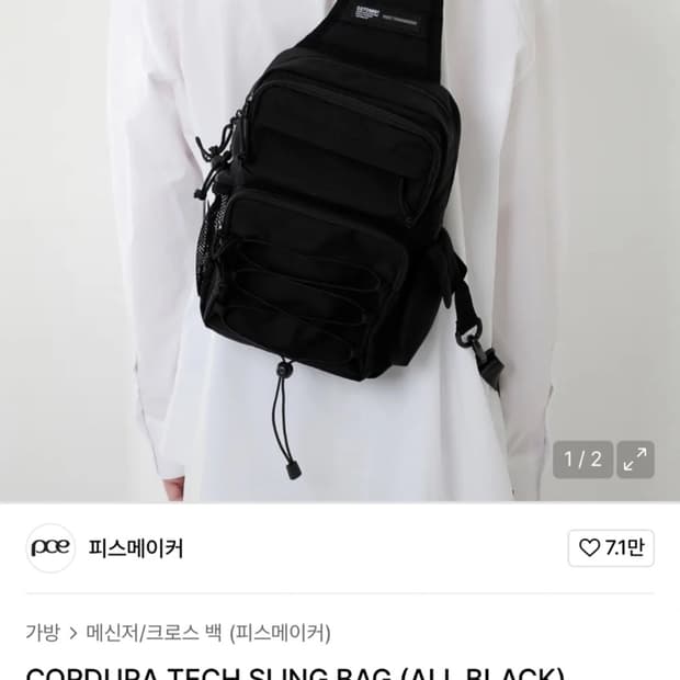 피스메이커 슬링백 블랙