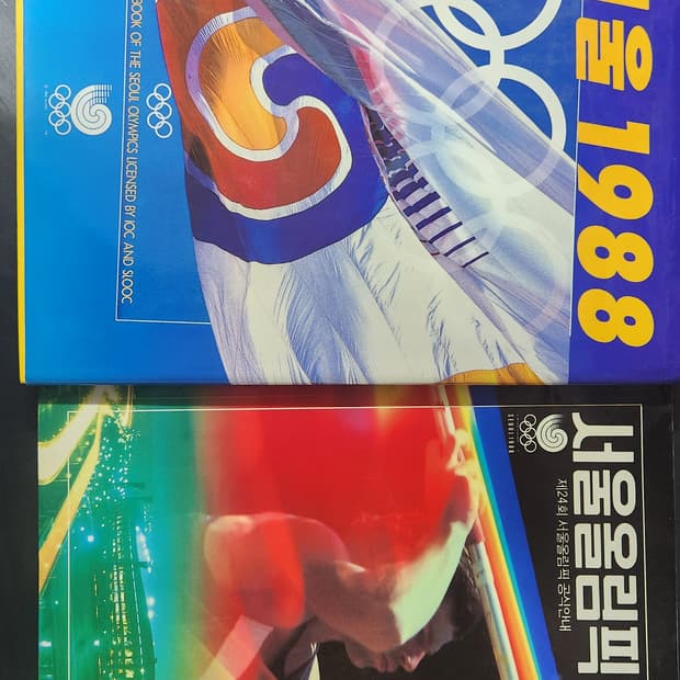 1988 서울 올림픽 공식 안내 책자 2권