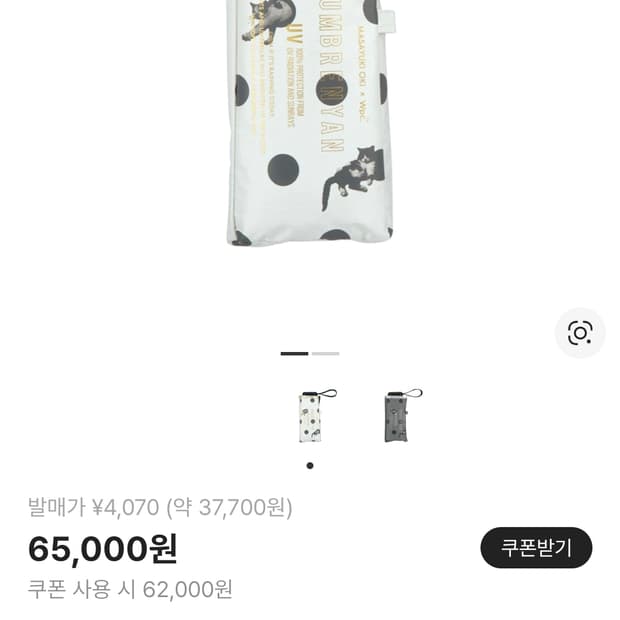 WPC x 마사유키 오키 닷 미니 파라솔 폴딩 오프 화이트