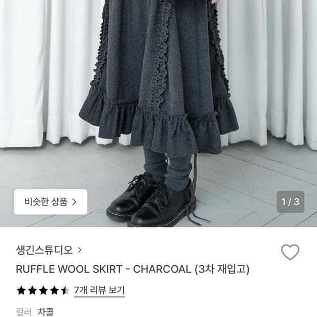 생긴스튜디오 RUFFLE WOOL SKIRT CHARCOAL 