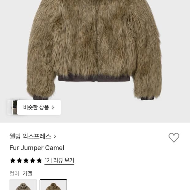 웰빙익스프레스 퍼자켓