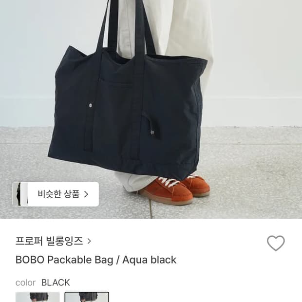 프로퍼 빌롱잉즈 에코백 블랙