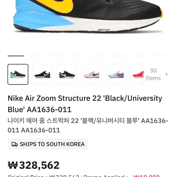 나이키 에어 줌 스트럭처 22 러닝화