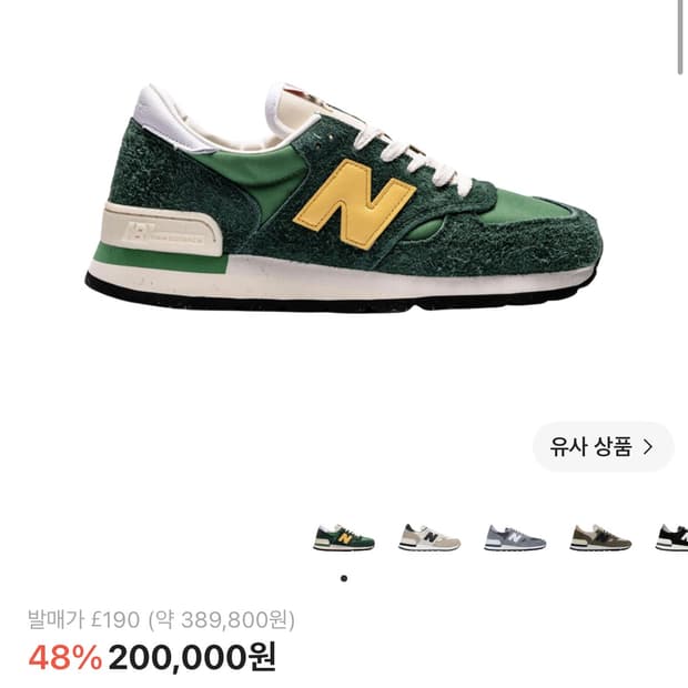 뉴발란스 990v1 그린 골드