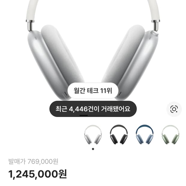 에어팟맥스 실버 새상품급(단종)