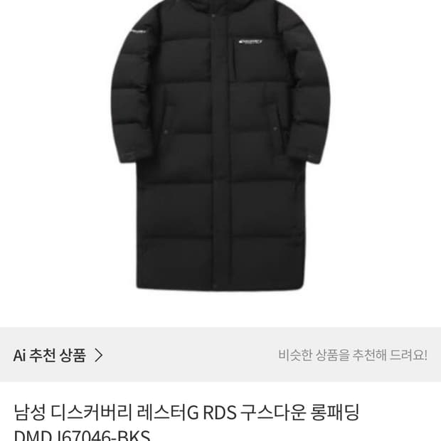 디스커버리 롱패딩