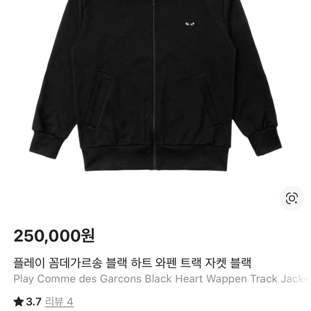 꼼데가르송 트랙자켓 s 블랙 새상품