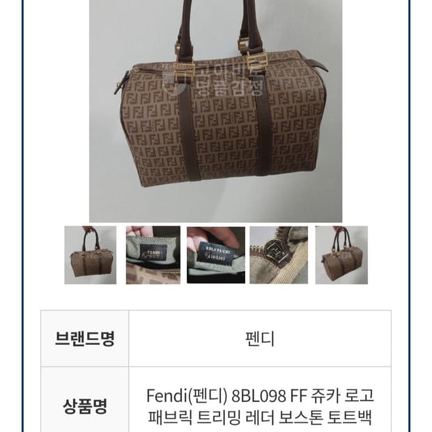 [정품/감정서O] 펜디 FF 주카 보스턴 토트백