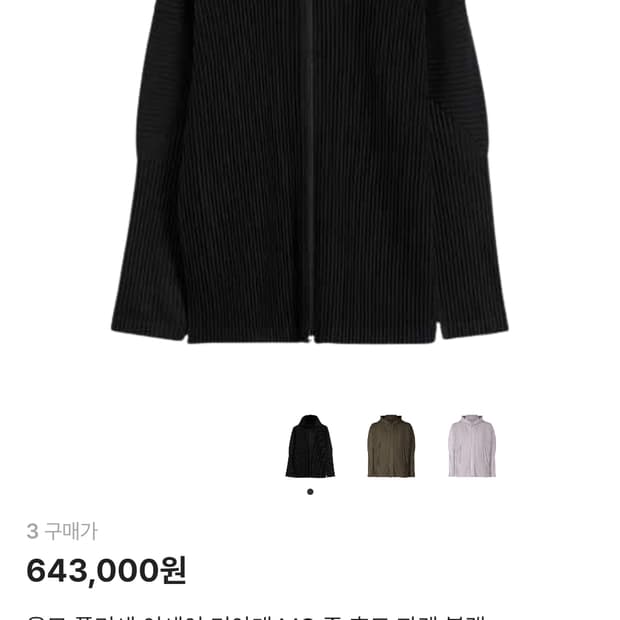 옴므플리세 이세미이야케 후드집업 3사이즈