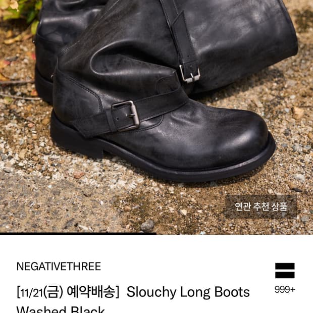 네거티브쓰리 Slouchy Long Boots Washed Black