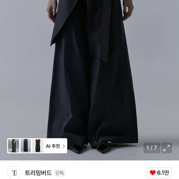 트리밍버드 Belted Layered Wrap Pants 챠콜