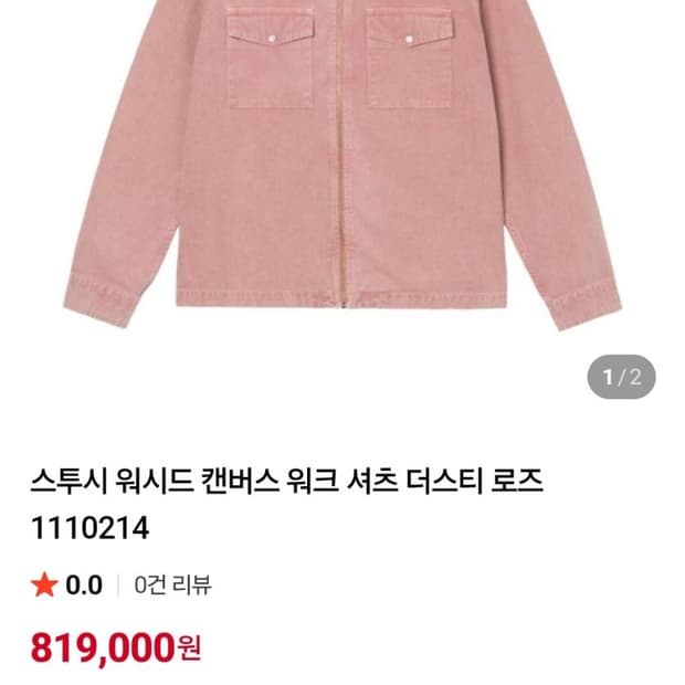 스투시 워시드 캔버스 워크 핑크 자켓